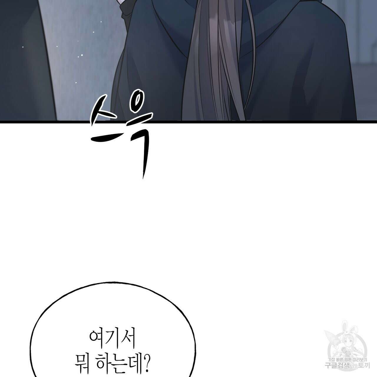 까마귀는 반짝이는 것을 좋아해 103화 73