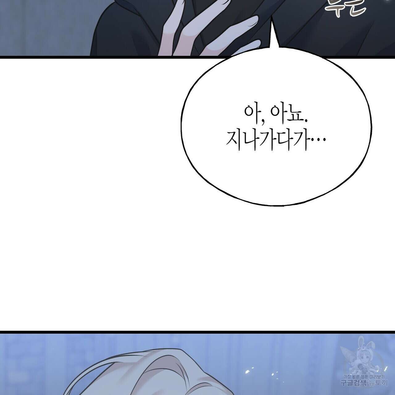 까마귀는 반짝이는 것을 좋아해 103화 81