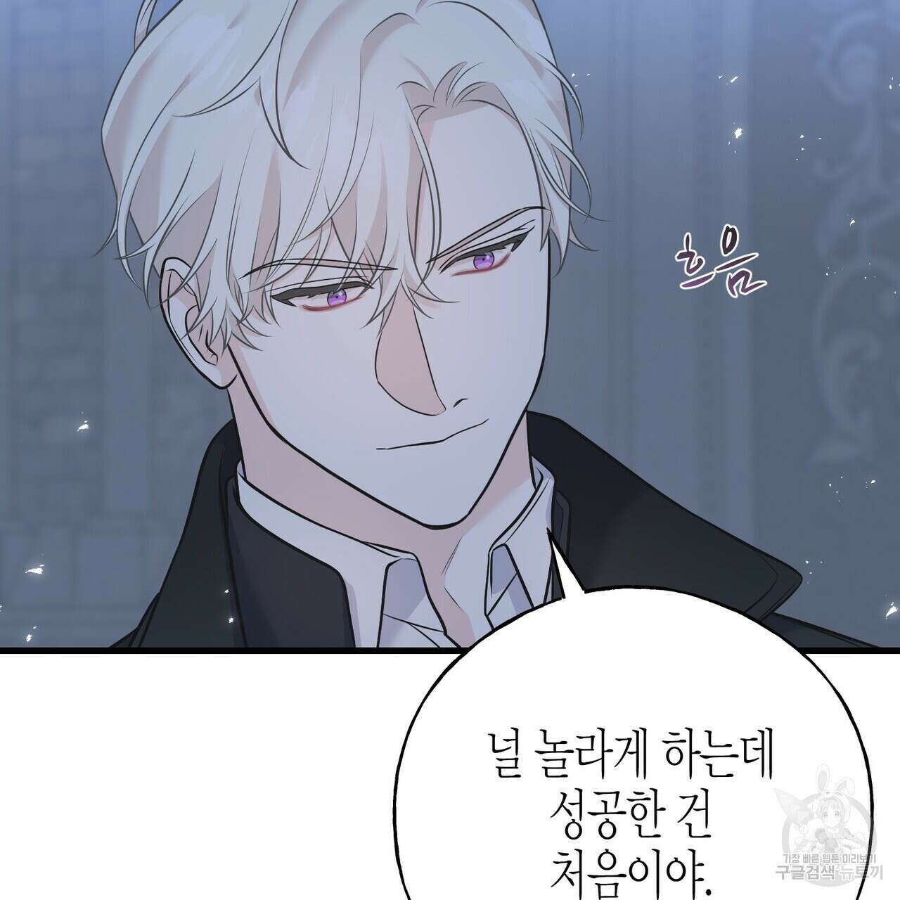 까마귀는 반짝이는 것을 좋아해 103화 82