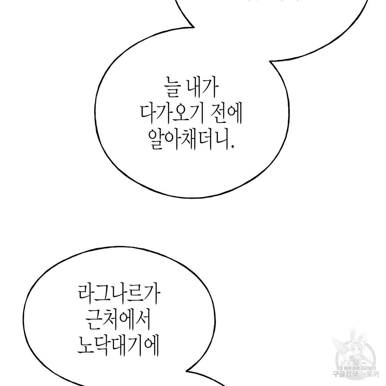 까마귀는 반짝이는 것을 좋아해 103화 83