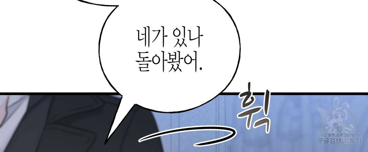 까마귀는 반짝이는 것을 좋아해 103화 84