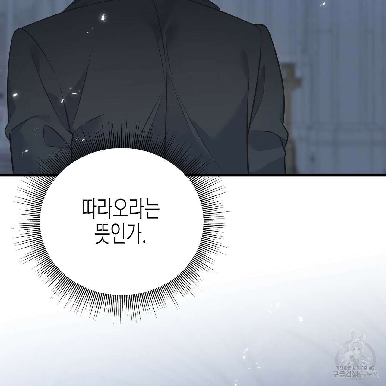 까마귀는 반짝이는 것을 좋아해 103화 87