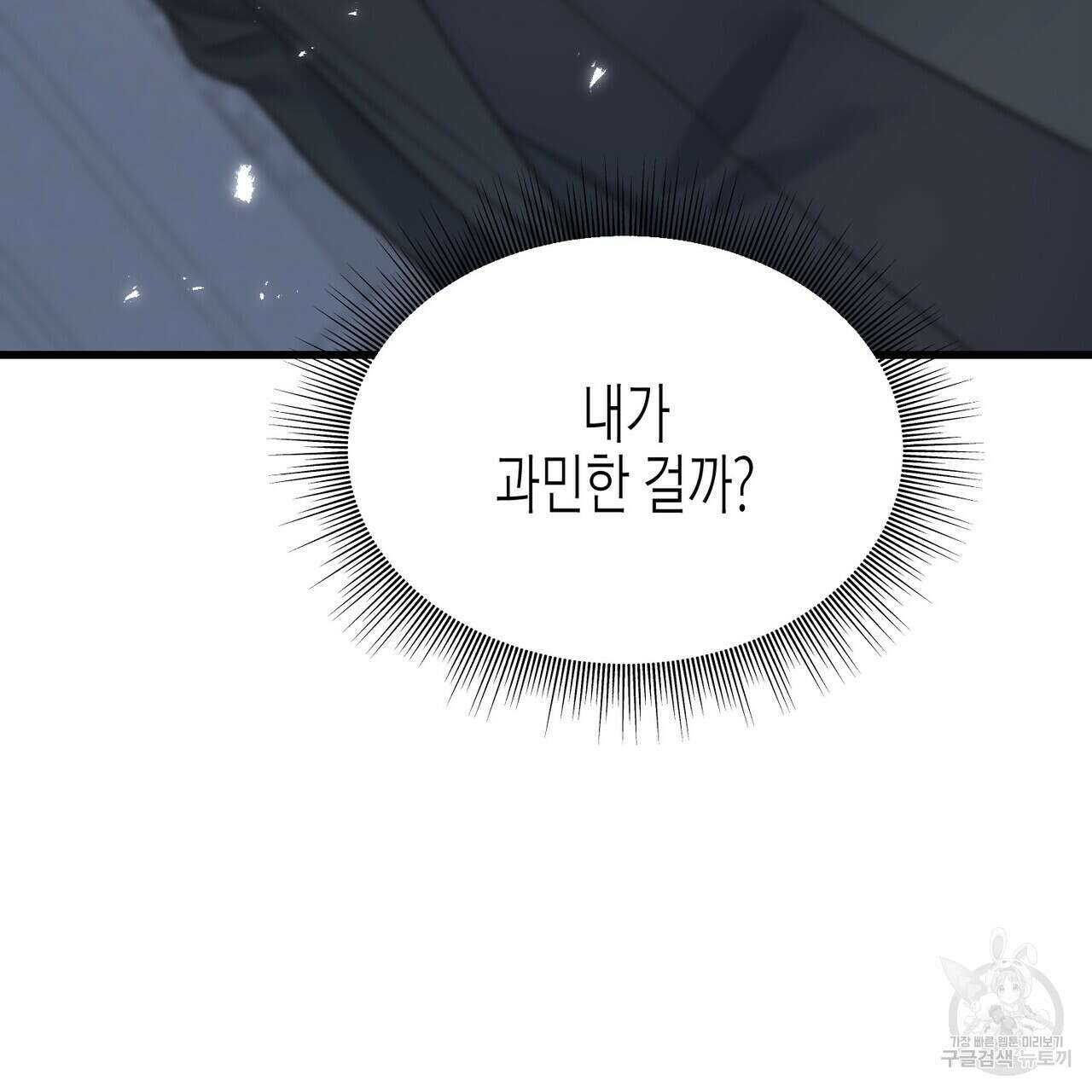 까마귀는 반짝이는 것을 좋아해 103화 90
