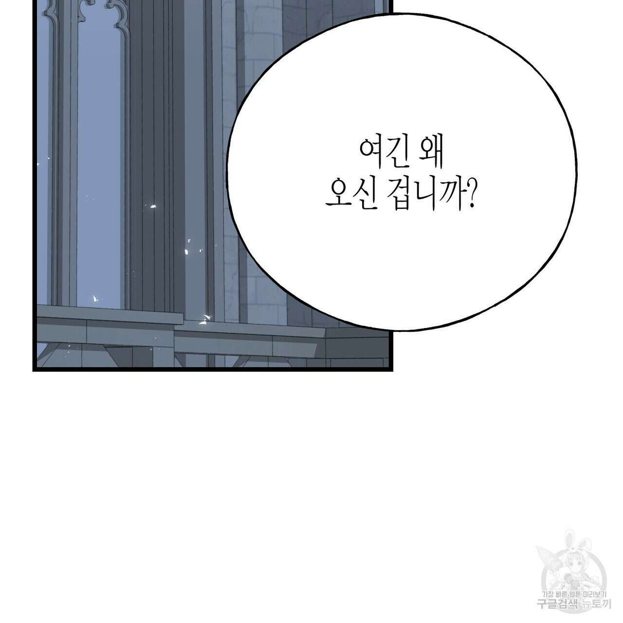 까마귀는 반짝이는 것을 좋아해 103화 99