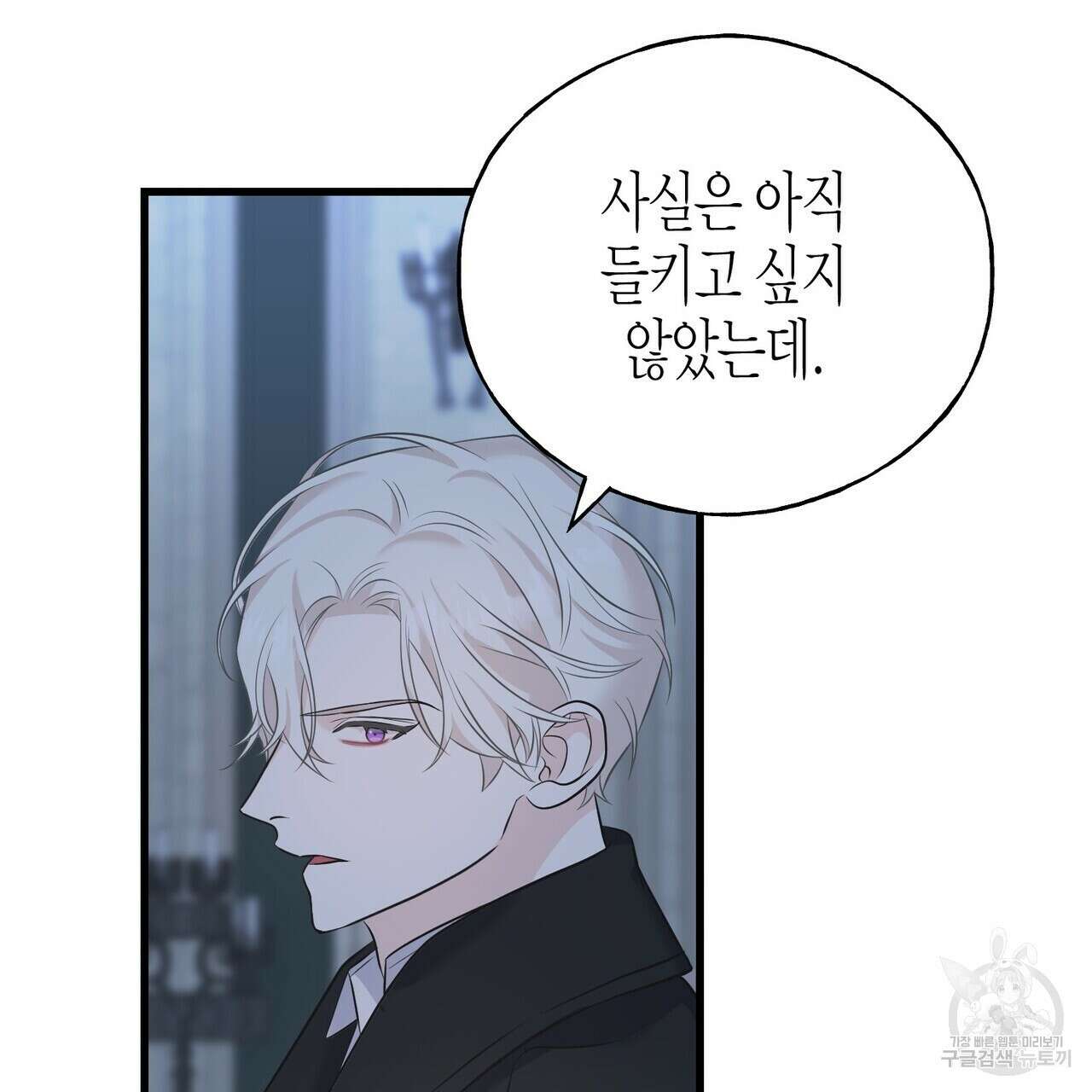 까마귀는 반짝이는 것을 좋아해 103화 102