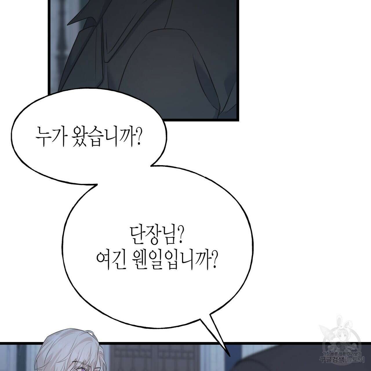 까마귀는 반짝이는 것을 좋아해 103화 103