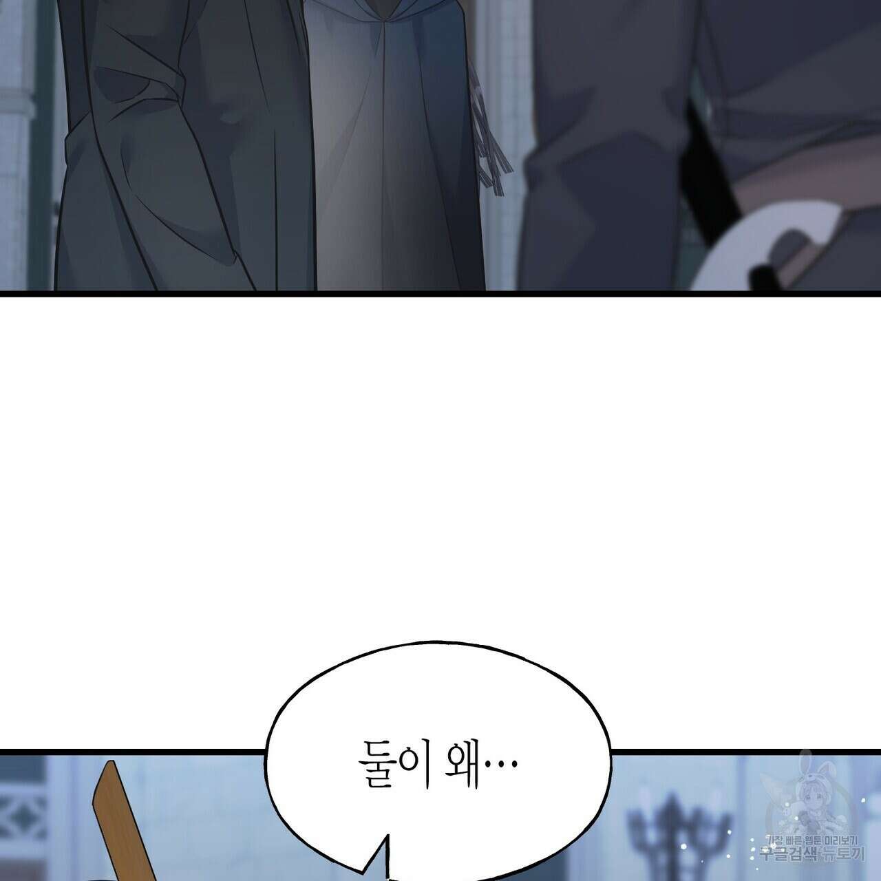 까마귀는 반짝이는 것을 좋아해 103화 105