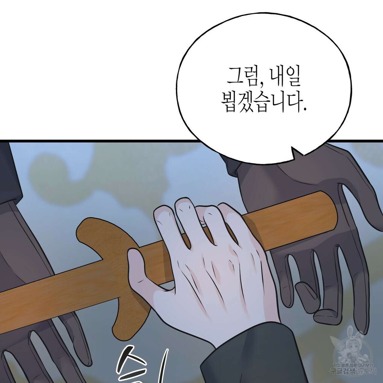 까마귀는 반짝이는 것을 좋아해 103화 111