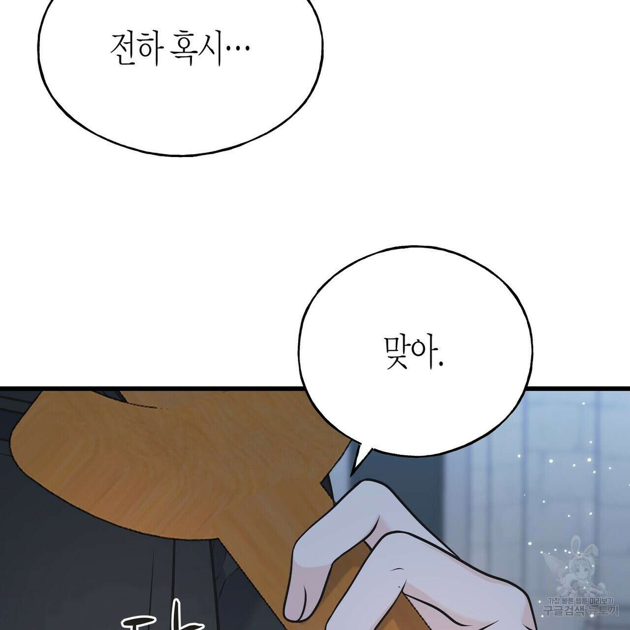 까마귀는 반짝이는 것을 좋아해 103화 115