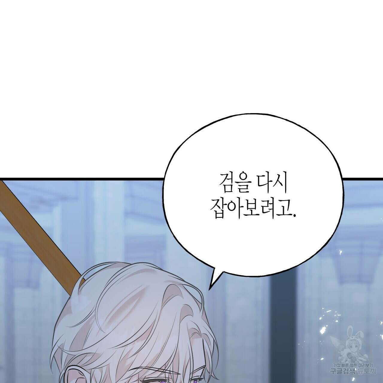 까마귀는 반짝이는 것을 좋아해 103화 117