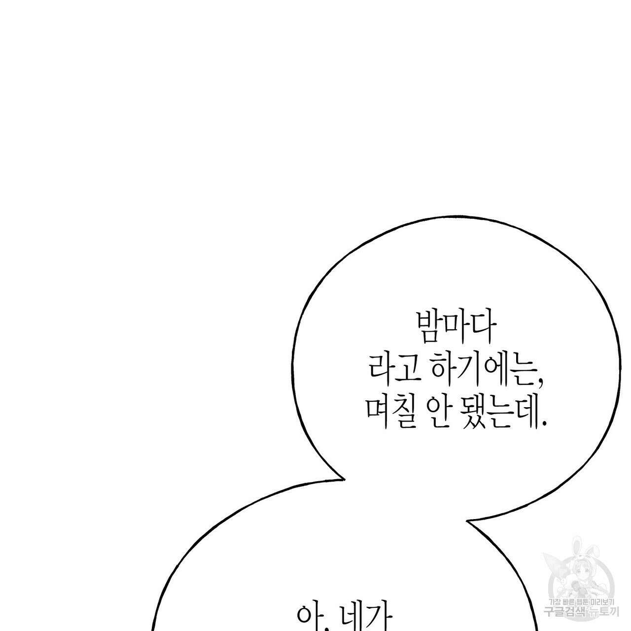 까마귀는 반짝이는 것을 좋아해 103화 122