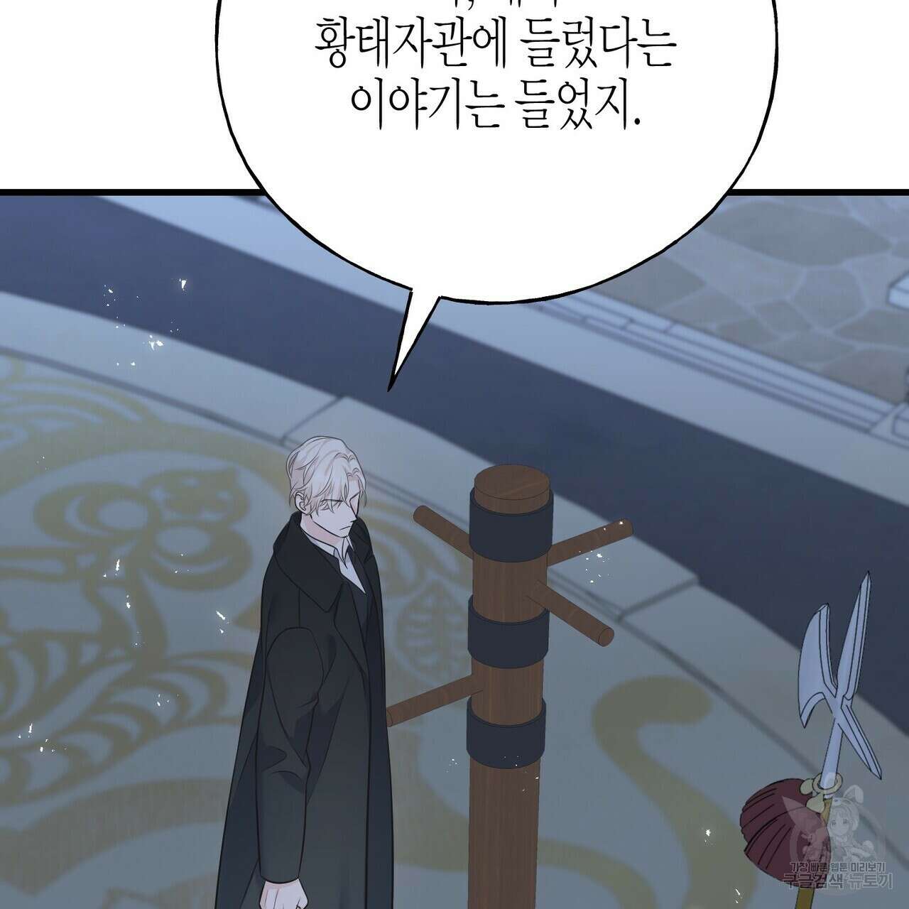 까마귀는 반짝이는 것을 좋아해 103화 123