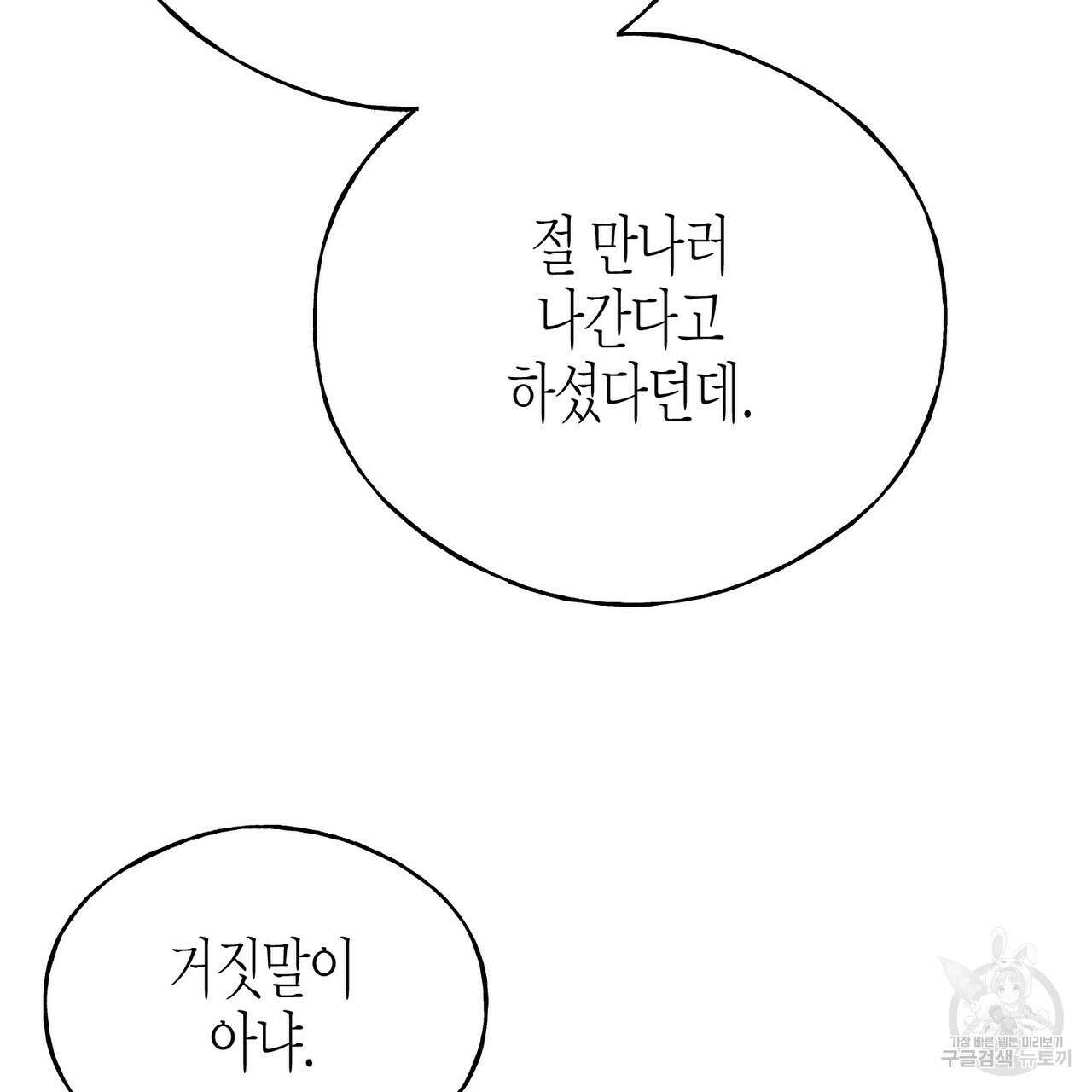 까마귀는 반짝이는 것을 좋아해 103화 126