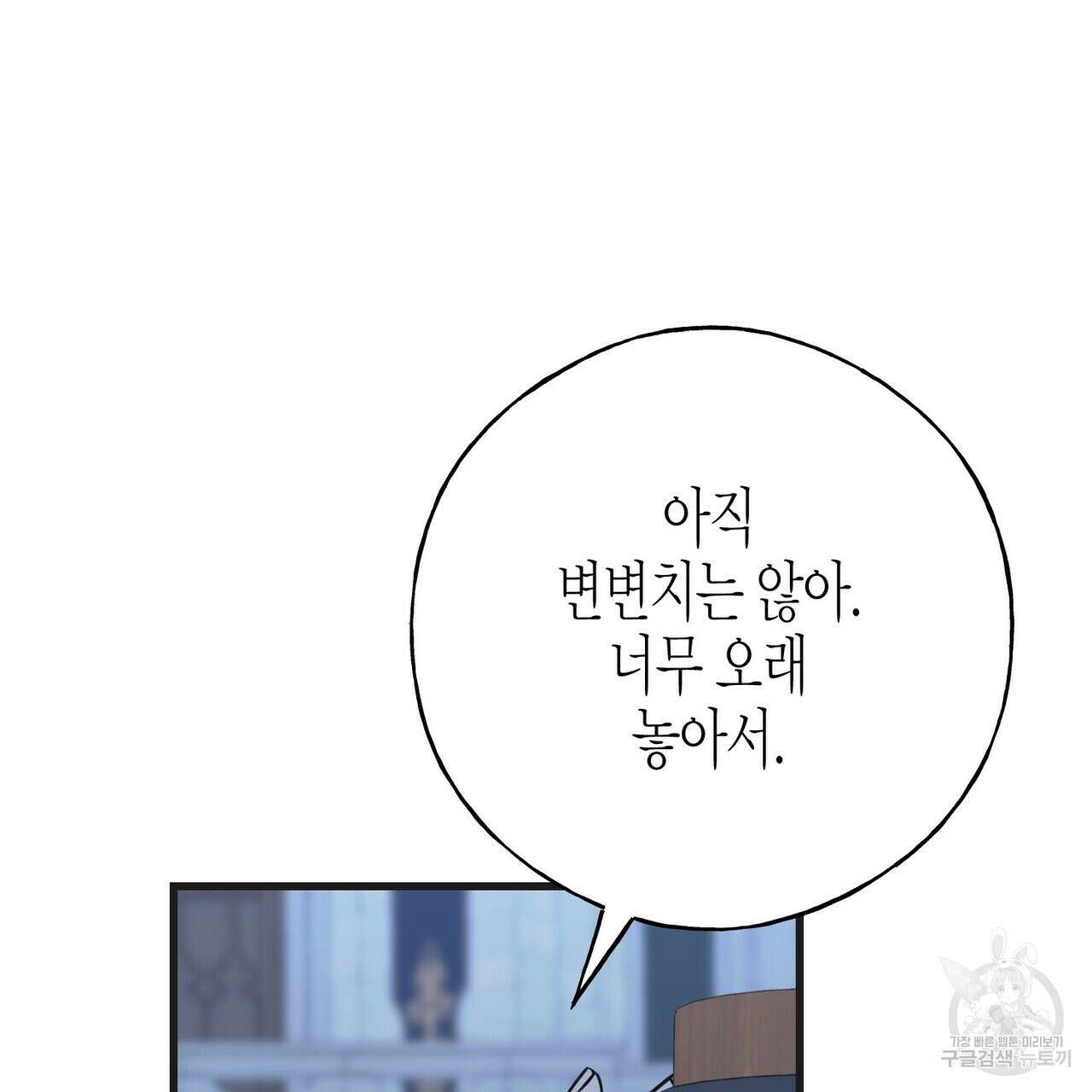 까마귀는 반짝이는 것을 좋아해 103화 130