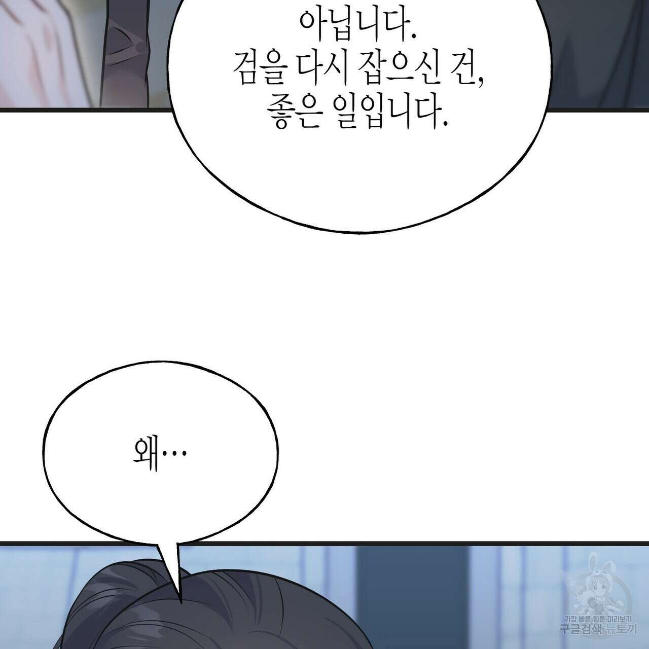 까마귀는 반짝이는 것을 좋아해 103화 135