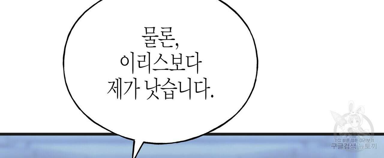 까마귀는 반짝이는 것을 좋아해 103화 140