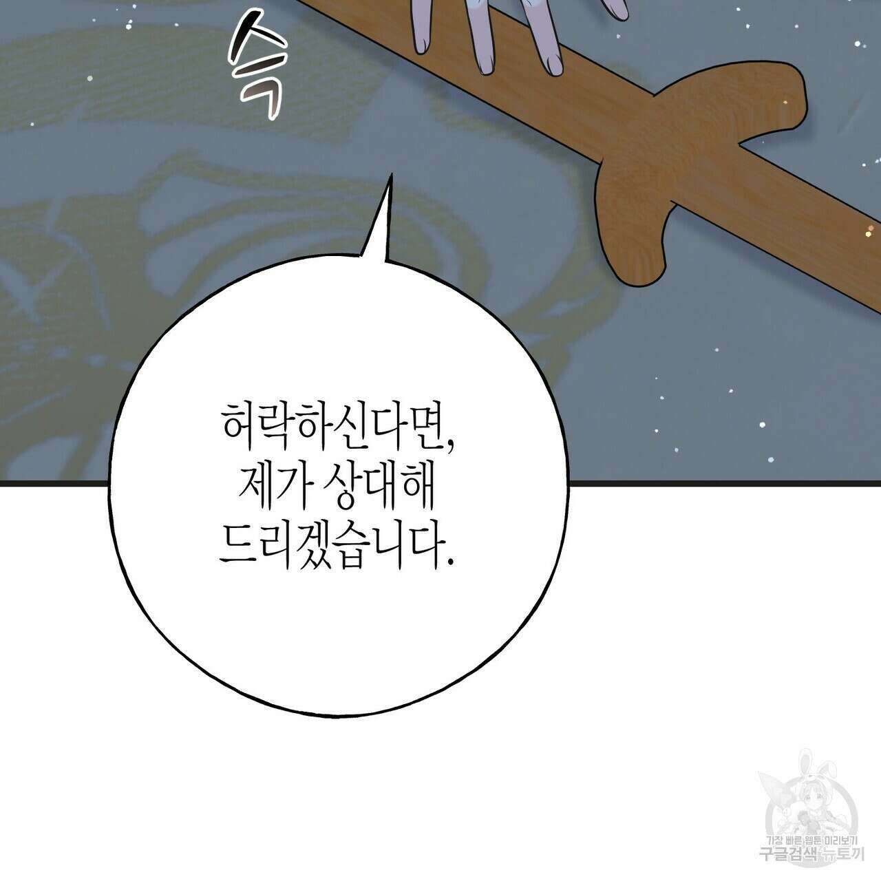 까마귀는 반짝이는 것을 좋아해 103화 143