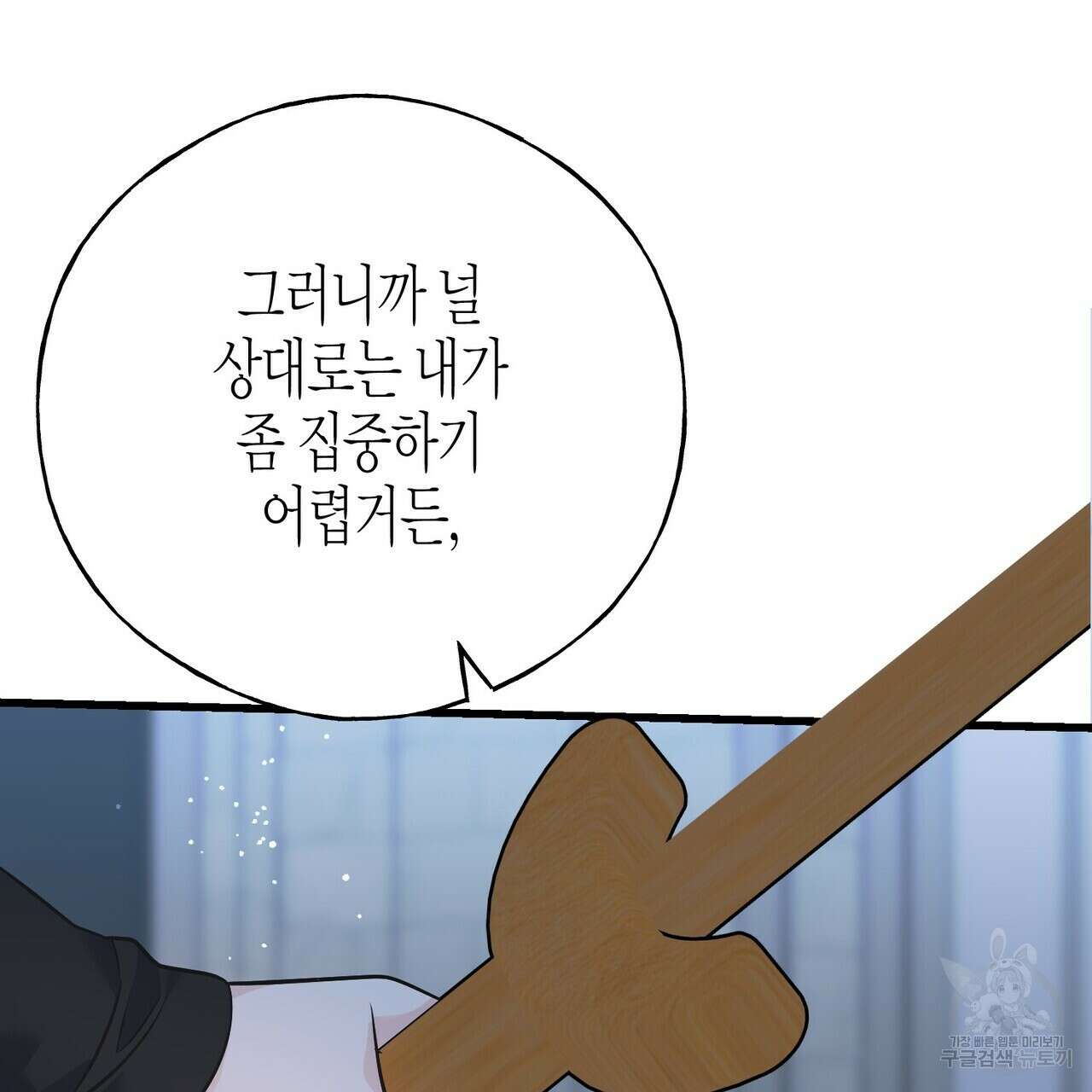 까마귀는 반짝이는 것을 좋아해 103화 147