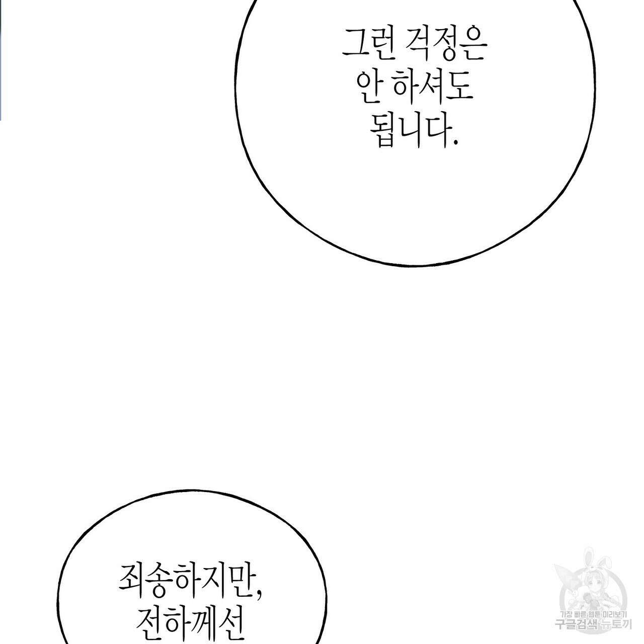 까마귀는 반짝이는 것을 좋아해 103화 149