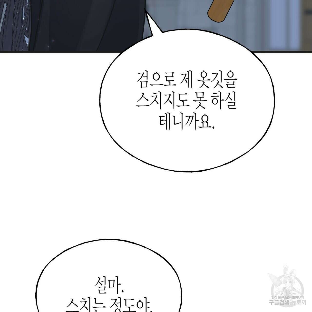 까마귀는 반짝이는 것을 좋아해 103화 151