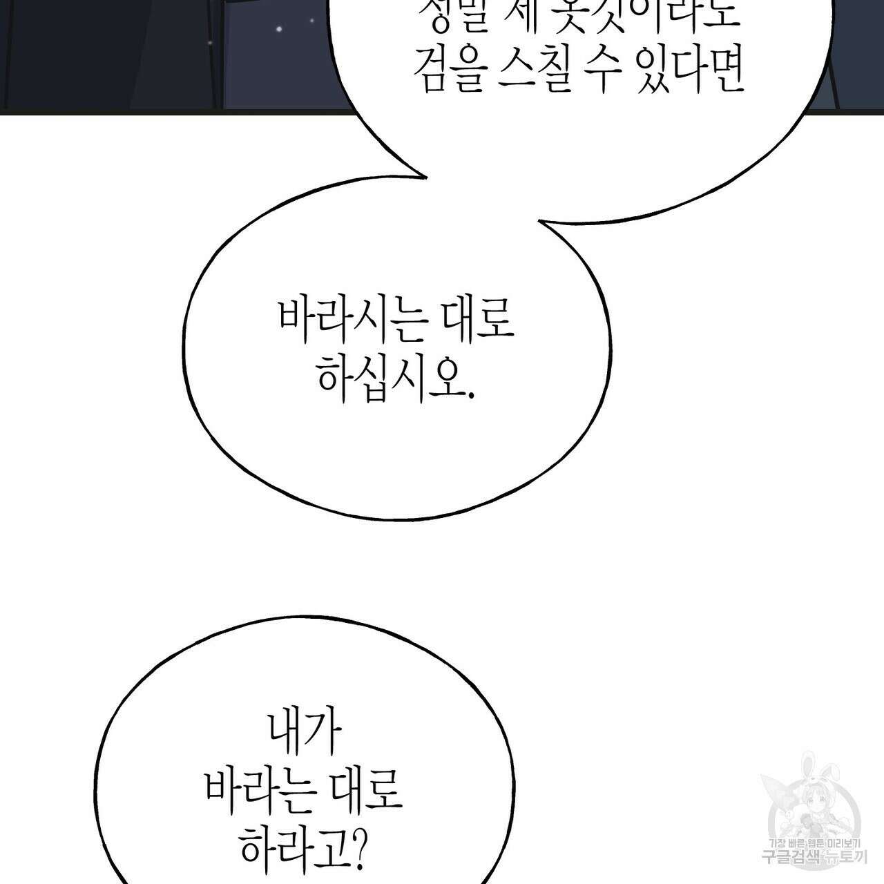 까마귀는 반짝이는 것을 좋아해 103화 158