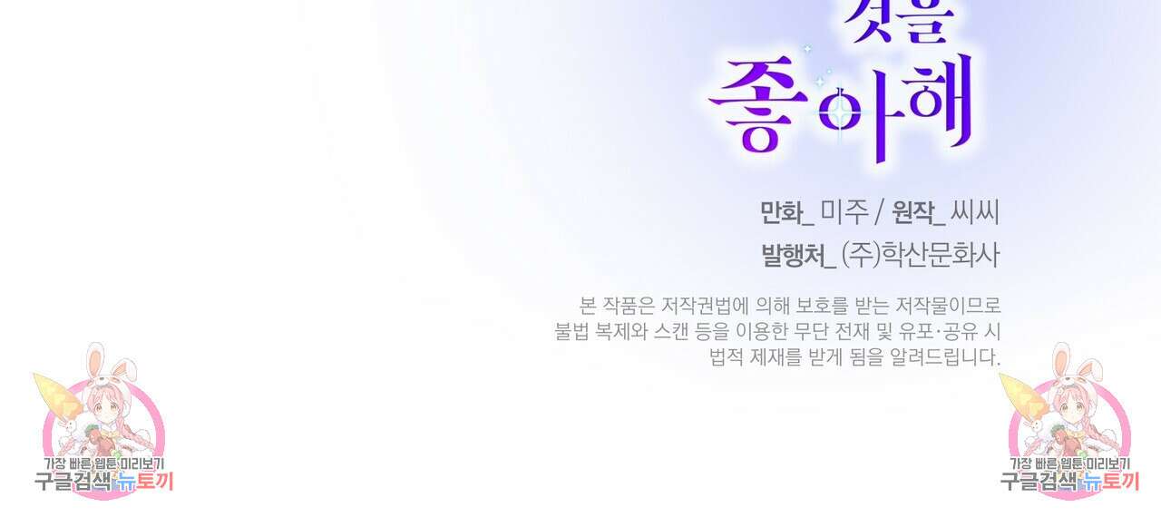 까마귀는 반짝이는 것을 좋아해 103화 166