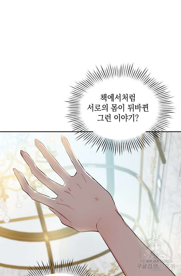 밤은 두 개의 이름을 가지고 있다 3화 15