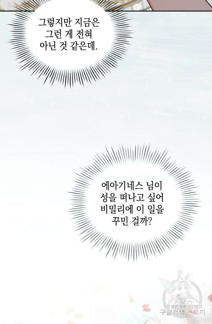 밤은 두 개의 이름을 가지고 있다 3화 16