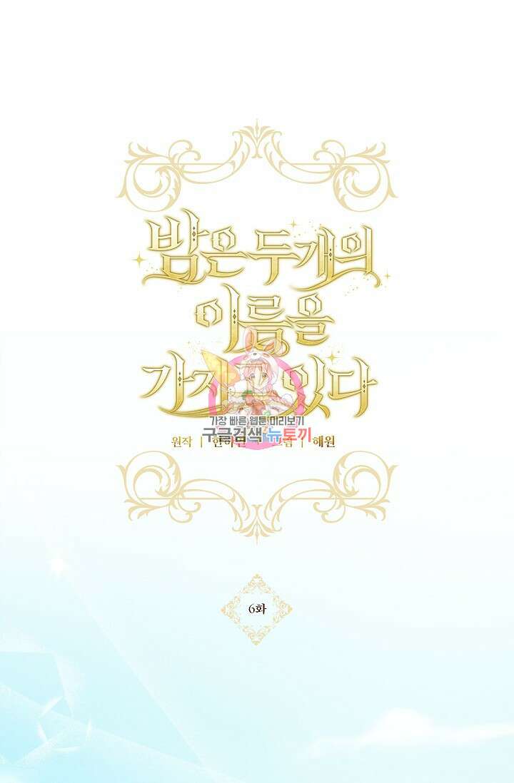 밤은 두 개의 이름을 가지고 있다 6화 1