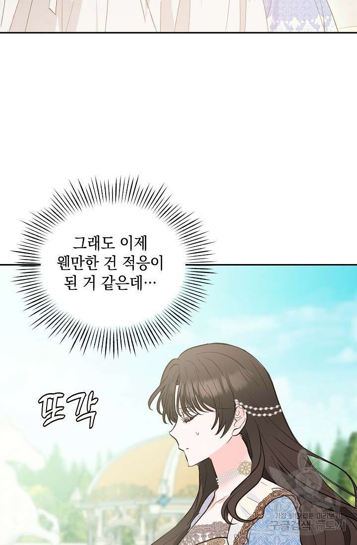 밤은 두 개의 이름을 가지고 있다 6화 3