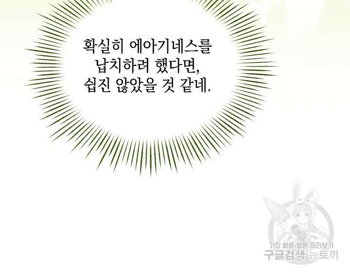 밤은 두 개의 이름을 가지고 있다 6화 8