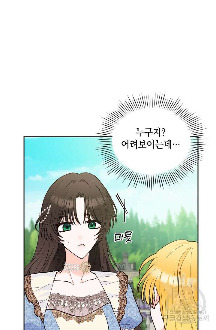 밤은 두 개의 이름을 가지고 있다 6화 14