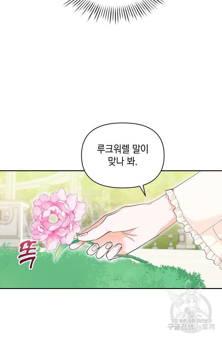 밤은 두 개의 이름을 가지고 있다 6화 18