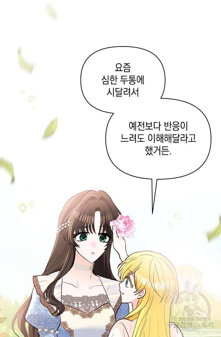 밤은 두 개의 이름을 가지고 있다 6화 19