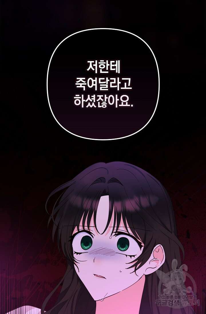 밤은 두 개의 이름을 가지고 있다 16화 4