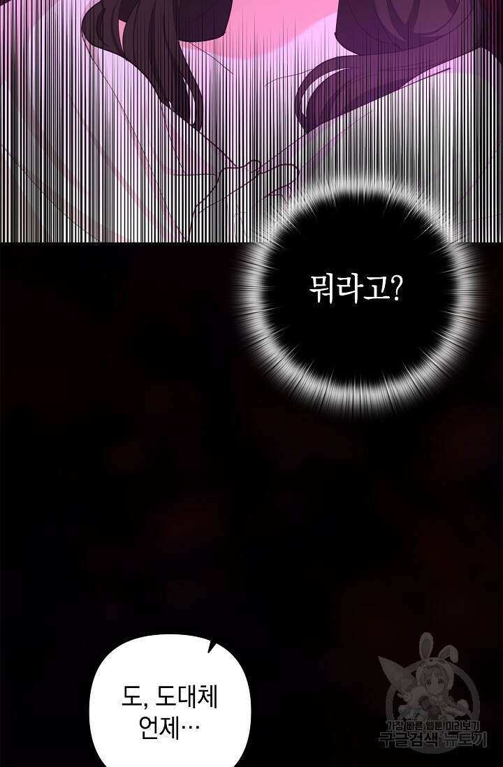 밤은 두 개의 이름을 가지고 있다 16화 5