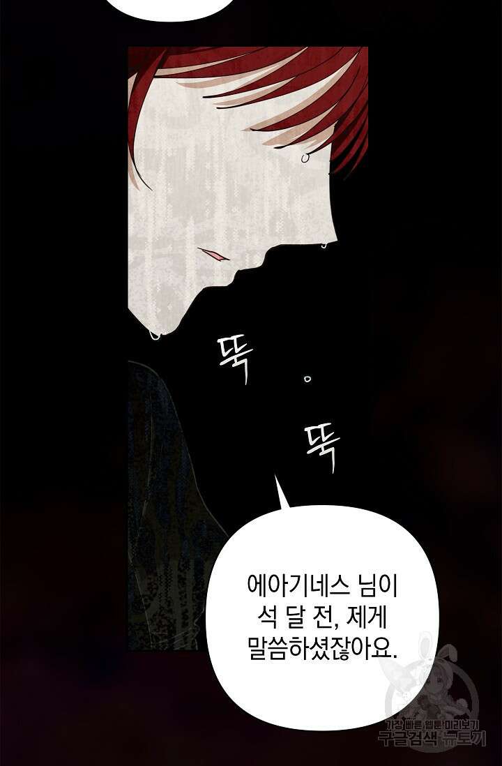 밤은 두 개의 이름을 가지고 있다 16화 6