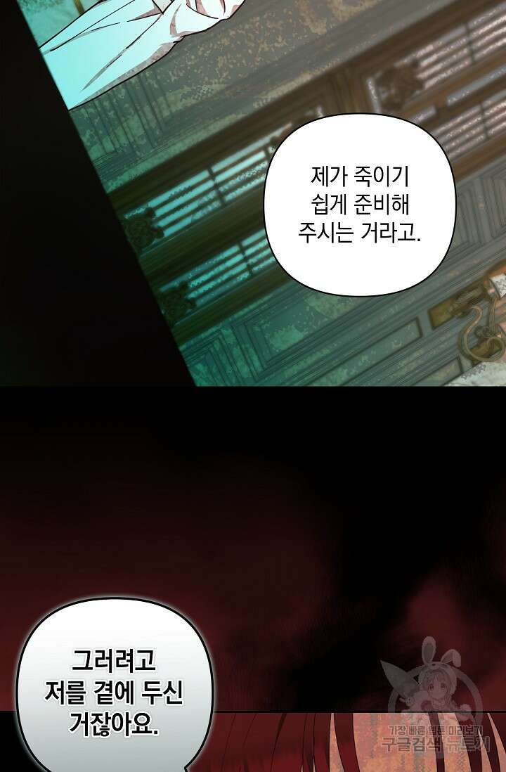 밤은 두 개의 이름을 가지고 있다 16화 11