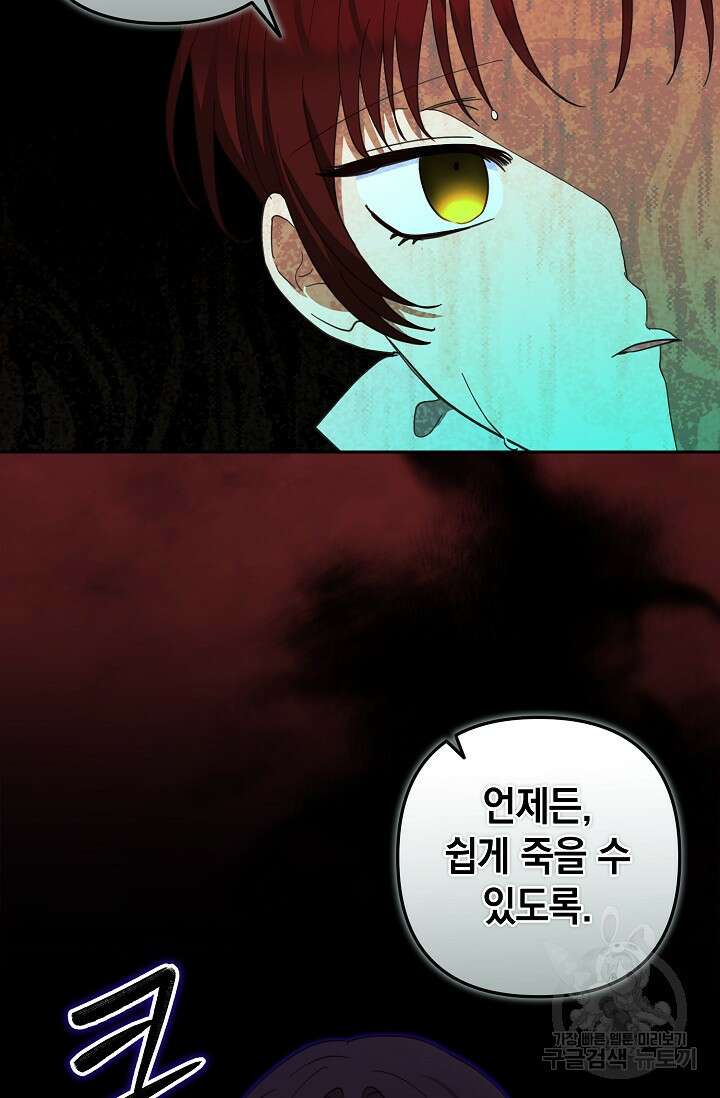 밤은 두 개의 이름을 가지고 있다 16화 12