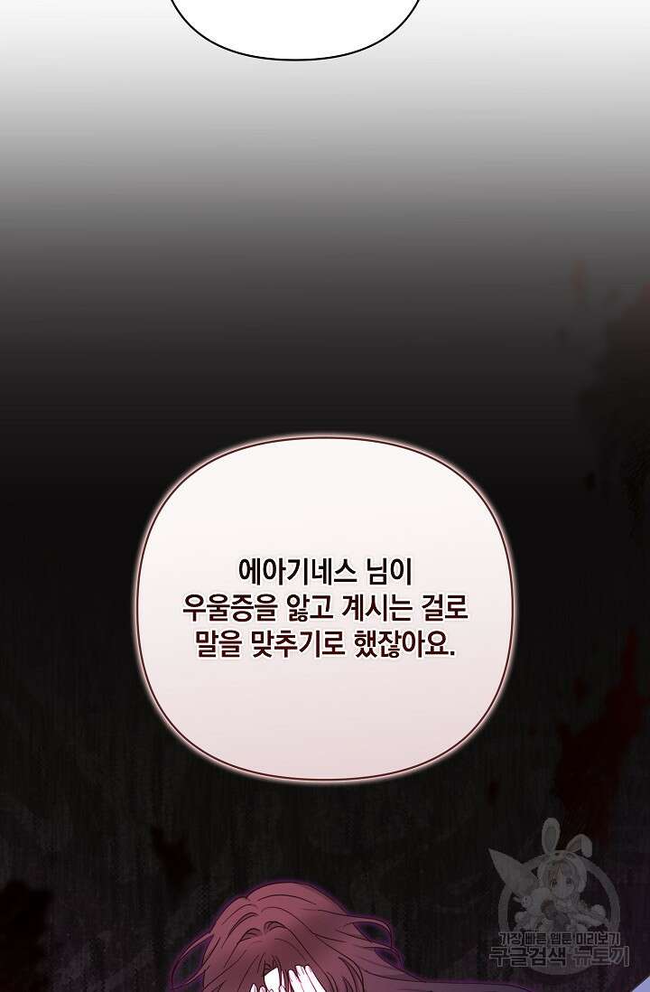 밤은 두 개의 이름을 가지고 있다 16화 15