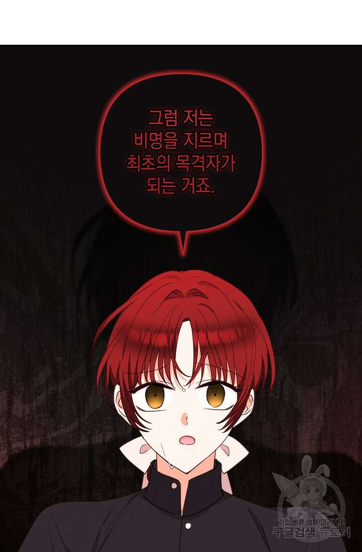 밤은 두 개의 이름을 가지고 있다 16화 19