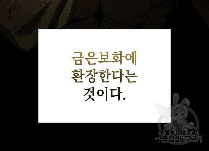 아카데미의 천재칼잡이 6화 13