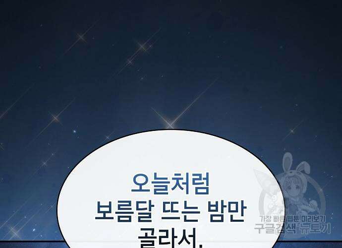 아카데미의 천재칼잡이 6화 23