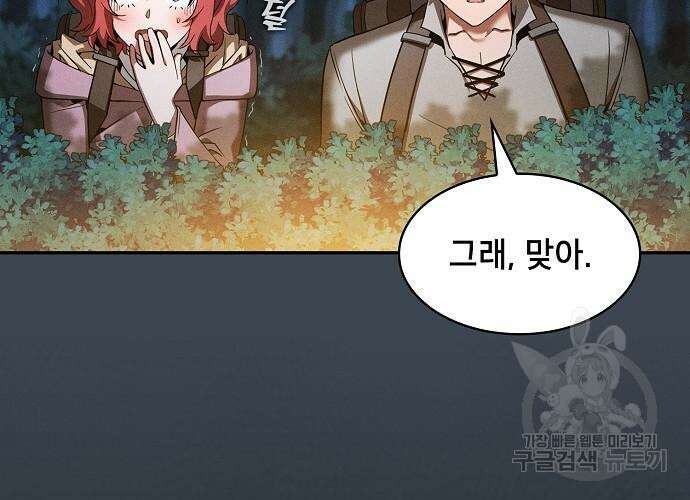 아카데미의 천재칼잡이 6화 28