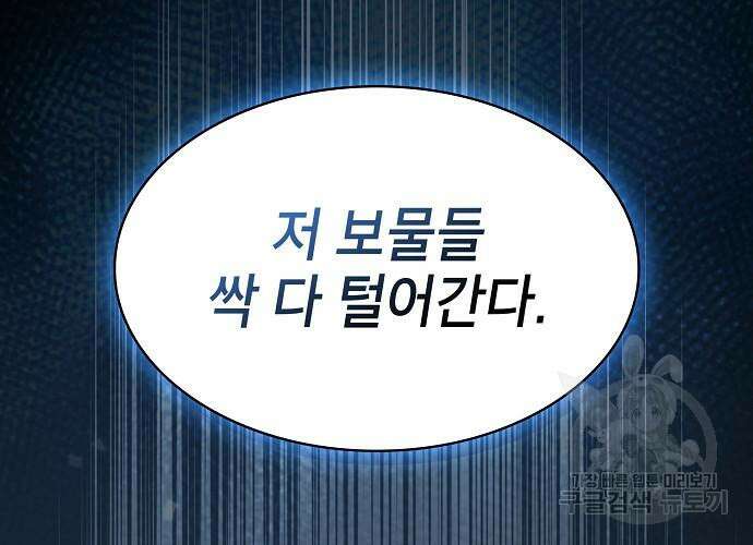 아카데미의 천재칼잡이 6화 32