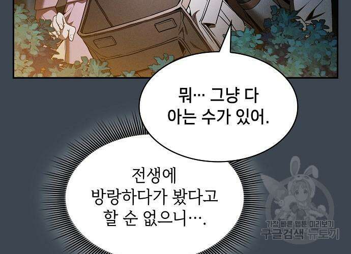 아카데미의 천재칼잡이 6화 42