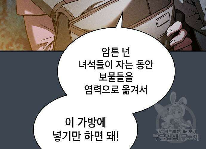아카데미의 천재칼잡이 6화 45