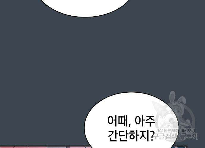 아카데미의 천재칼잡이 6화 46