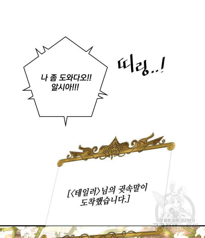 꽃만 키우는데 너무강함 181화 2