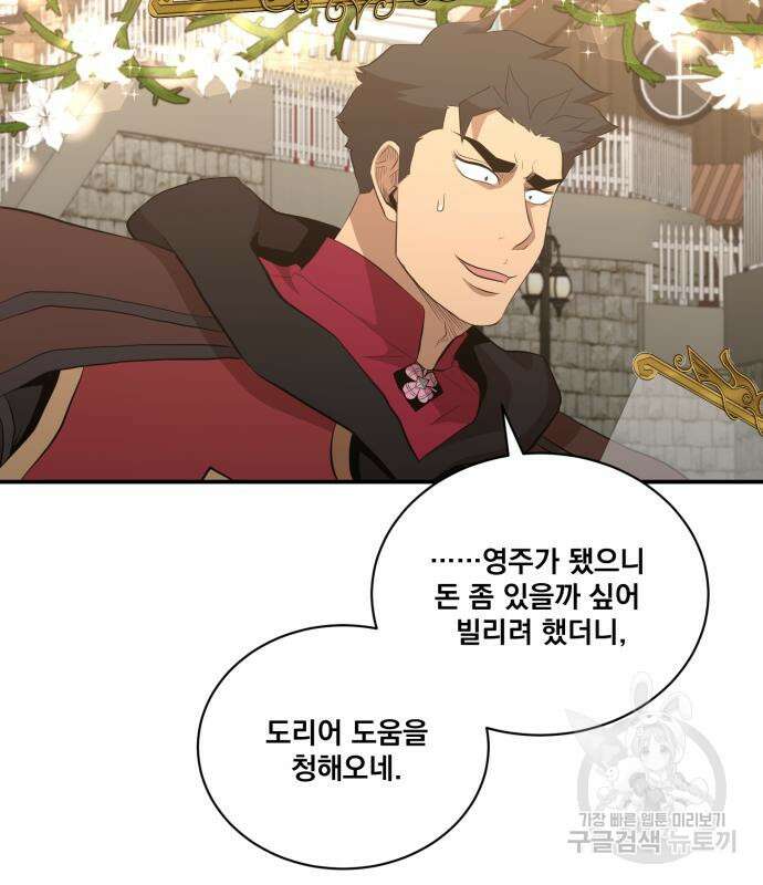 꽃만 키우는데 너무강함 181화 3